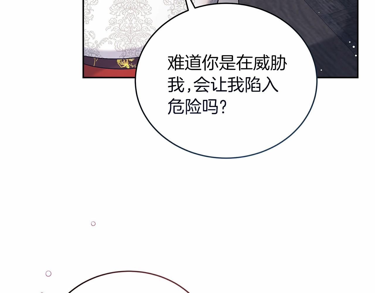 《穿越后男主们被我掰直了》第5话 腹黑攻的结局 第17页