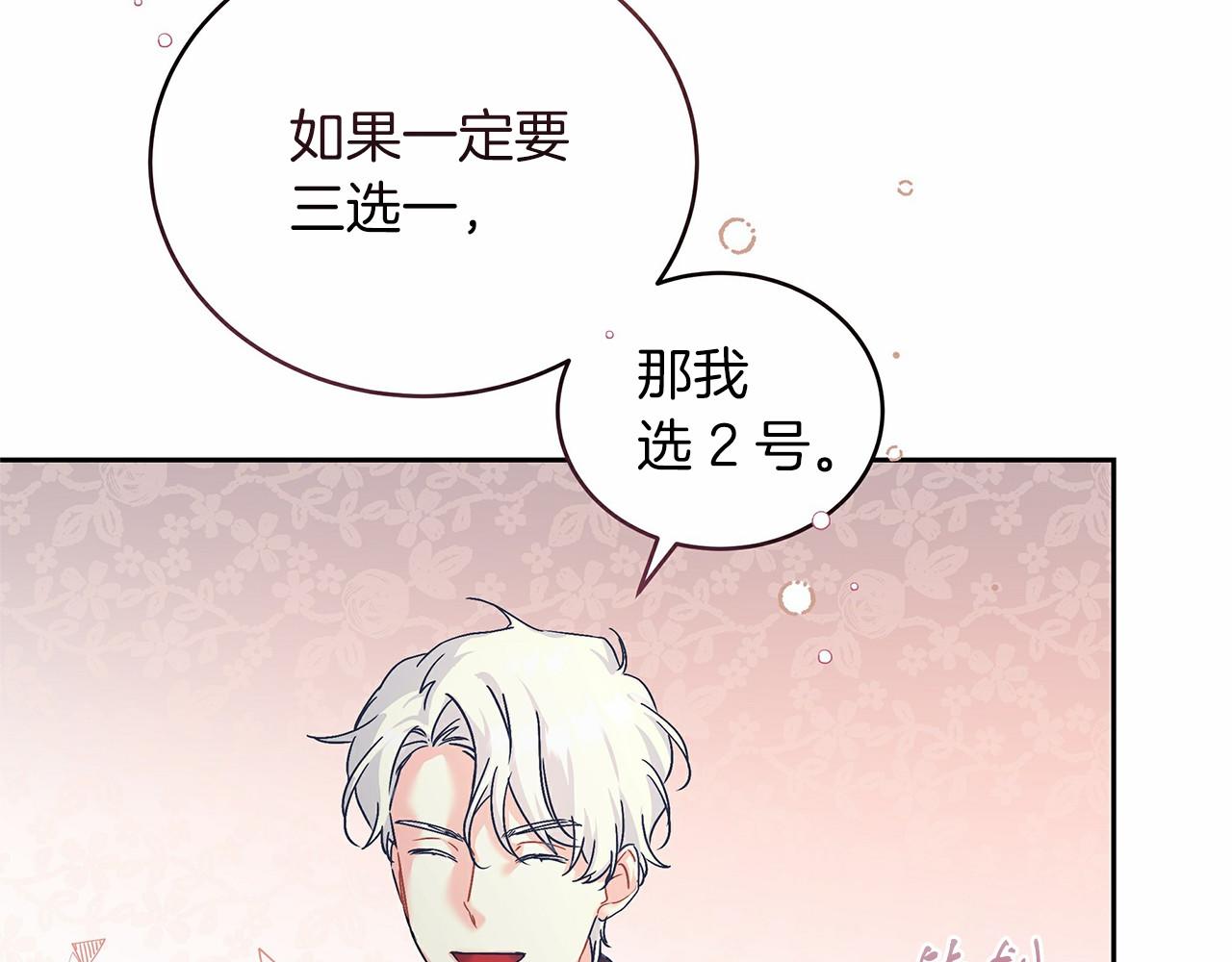 《穿越后男主们被我掰直了》第5话 腹黑攻的结局 第18页