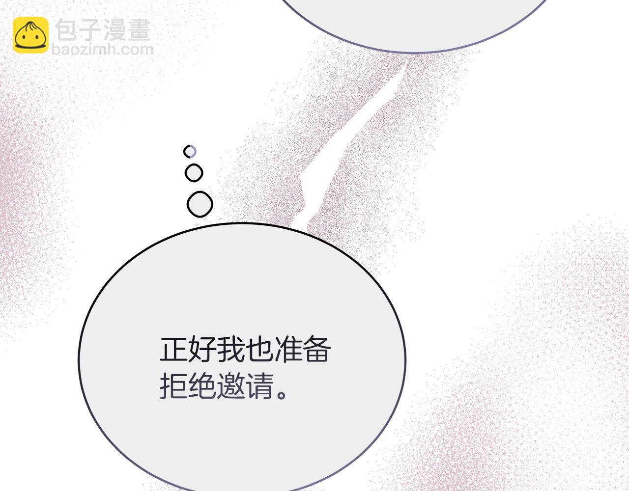 《穿越后男主们被我掰直了》第5话 腹黑攻的结局 第27页