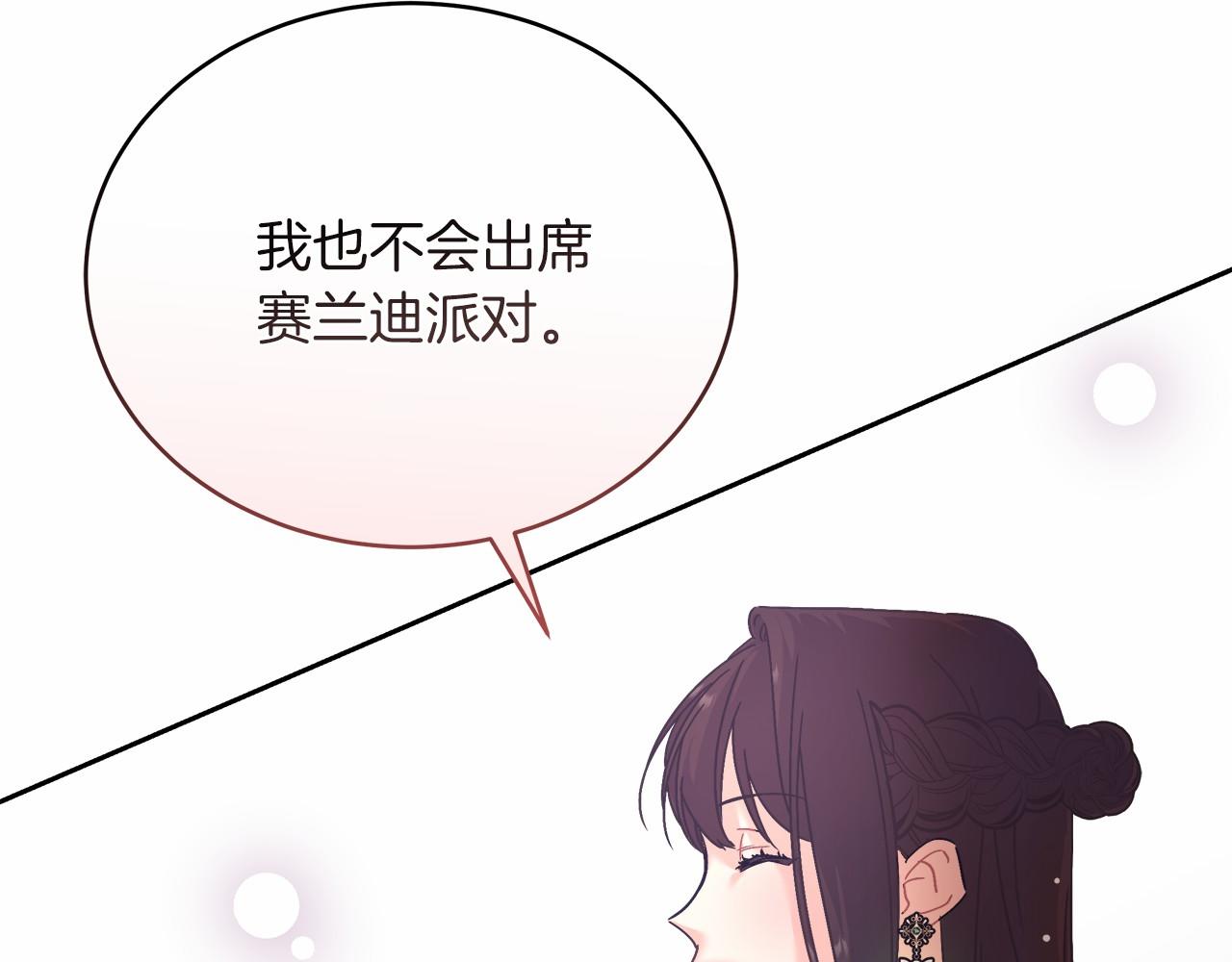 《穿越后男主们被我掰直了》第5话 腹黑攻的结局 第37页