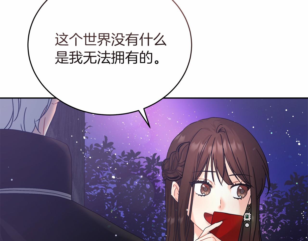 《穿越后男主们被我掰直了》第5话 腹黑攻的结局 第40页
