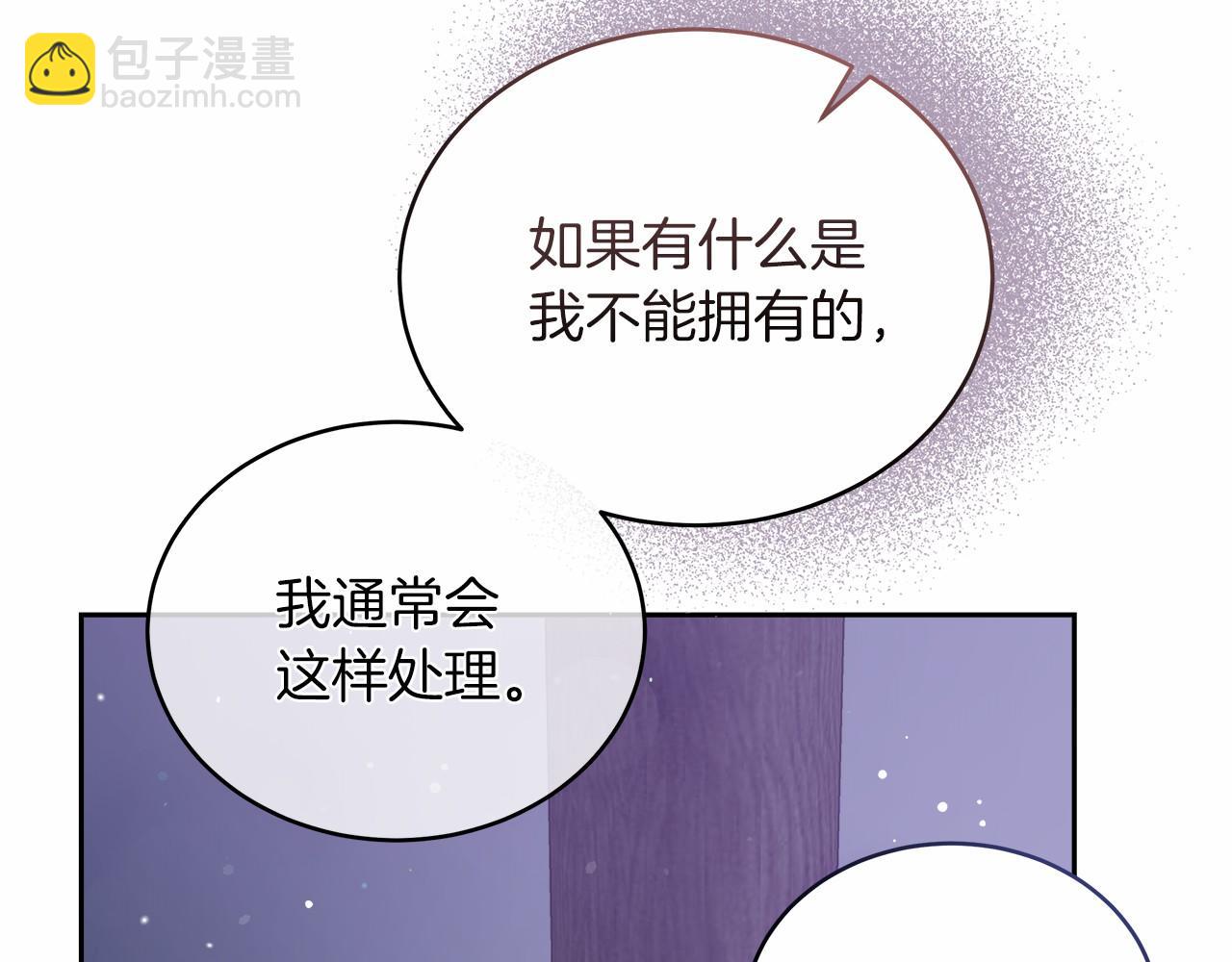 《穿越后男主们被我掰直了》第5话 腹黑攻的结局 第42页