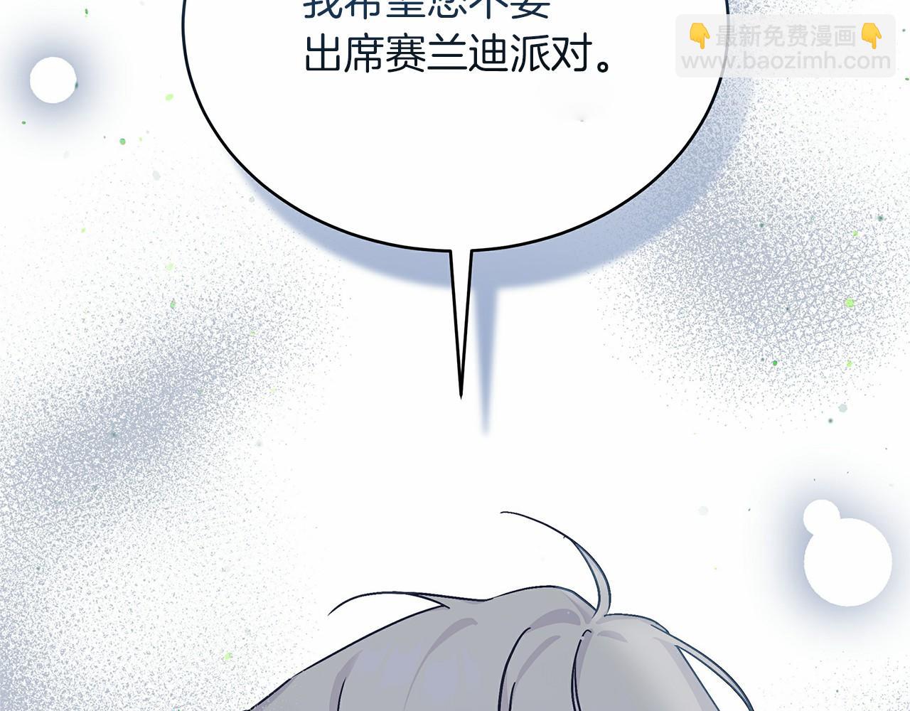 《穿越后男主们被我掰直了》第5话 腹黑攻的结局 第7页