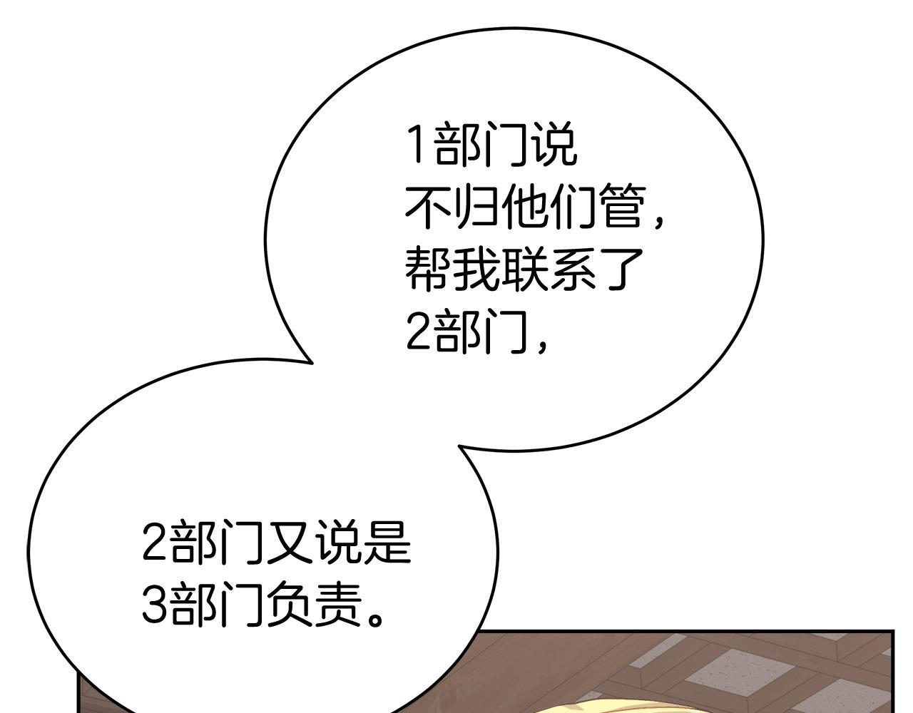 《穿越后男主们被我掰直了》第7话 罗格 第11页