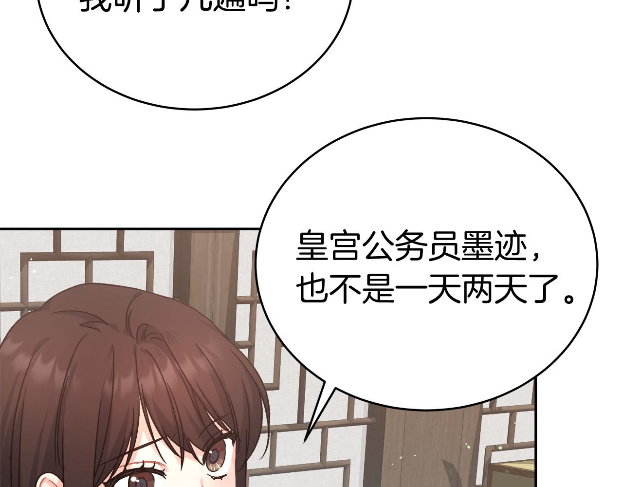 《穿越后男主们被我掰直了》第7话 罗格 第13页