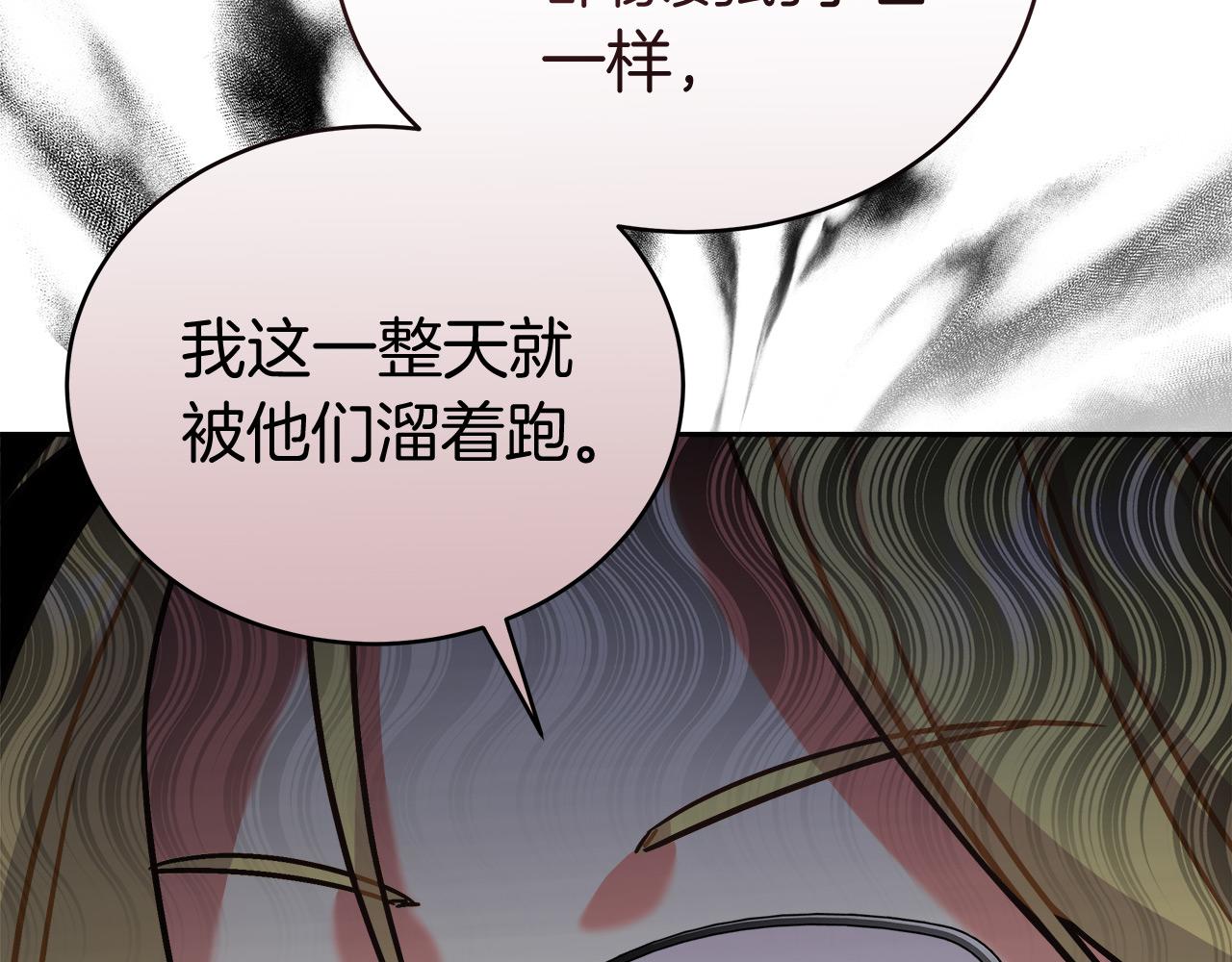 《穿越后男主们被我掰直了》第7话 罗格 第15页