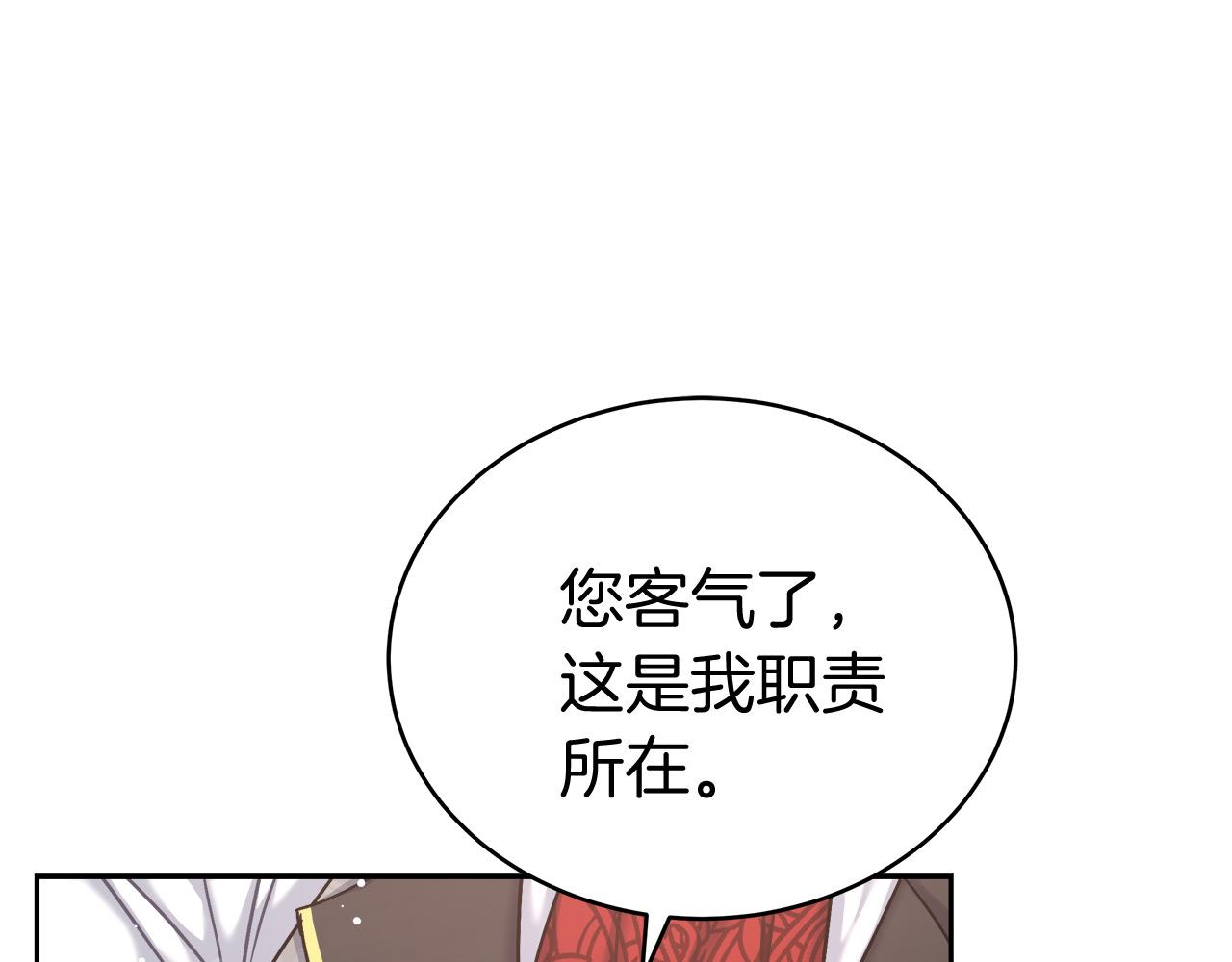 《穿越后男主们被我掰直了》第7话 罗格 第19页