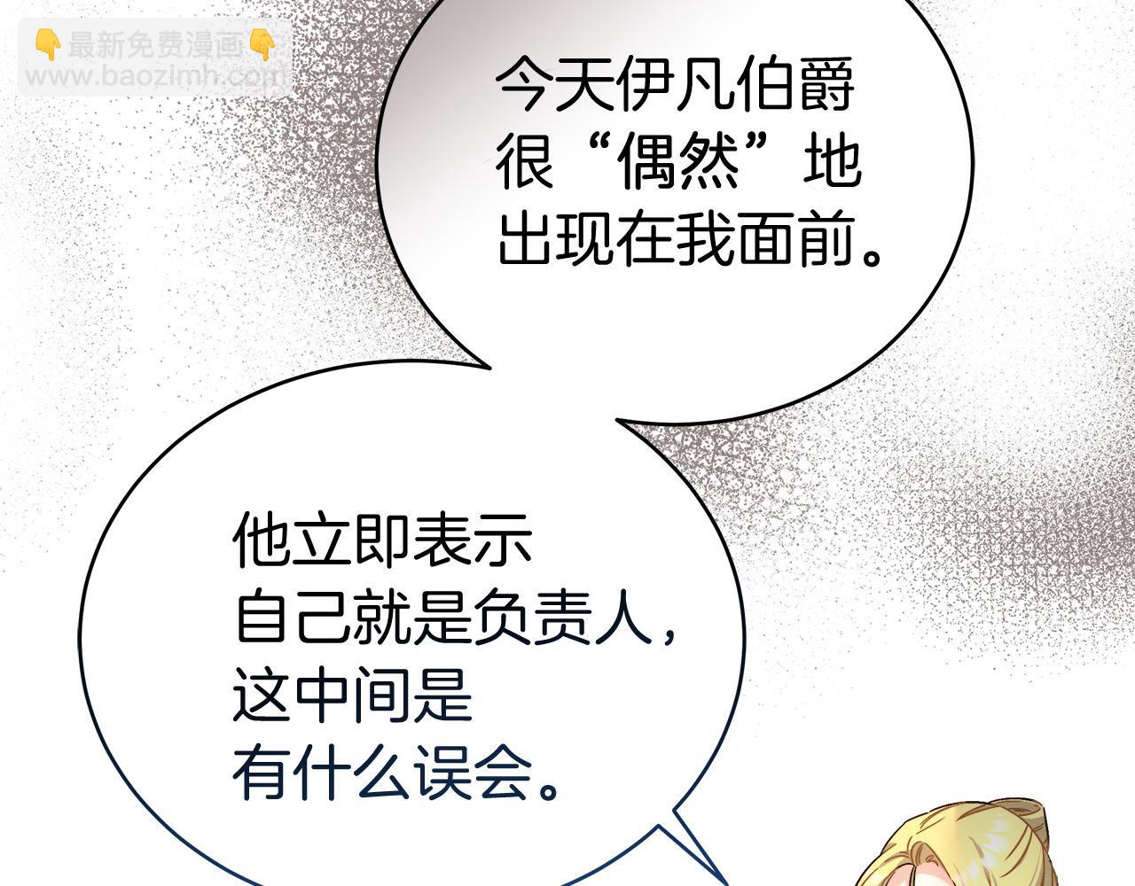 《穿越后男主们被我掰直了》第7话 罗格 第25页