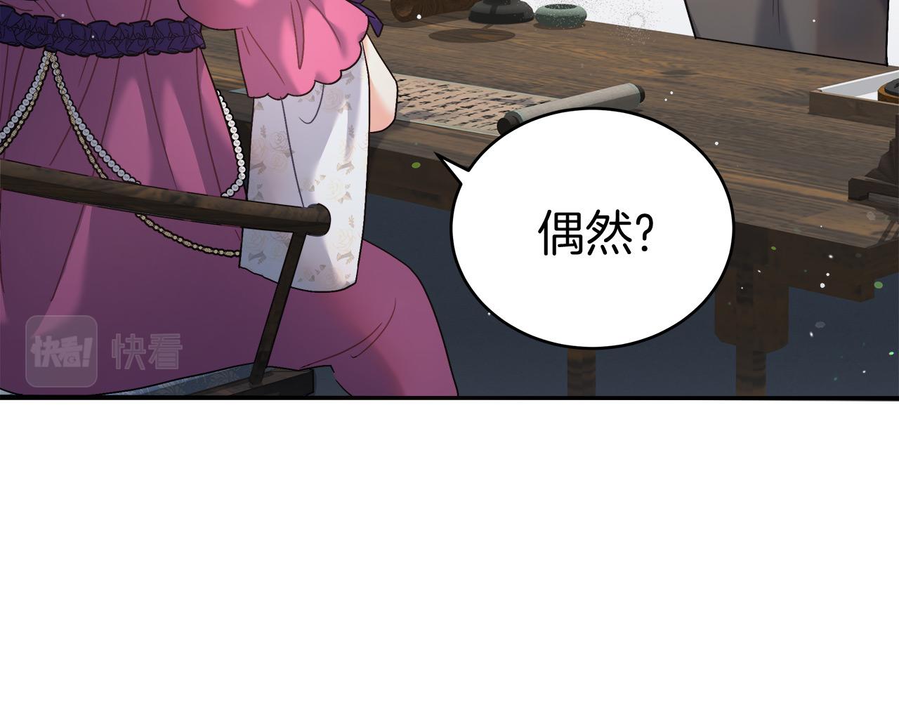 《穿越后男主们被我掰直了》第7话 罗格 第27页