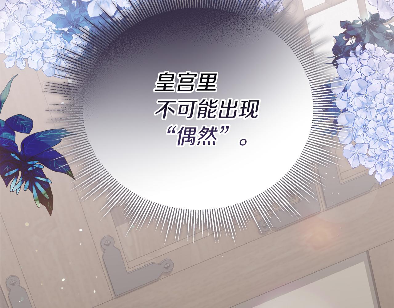 《穿越后男主们被我掰直了》第7话 罗格 第29页