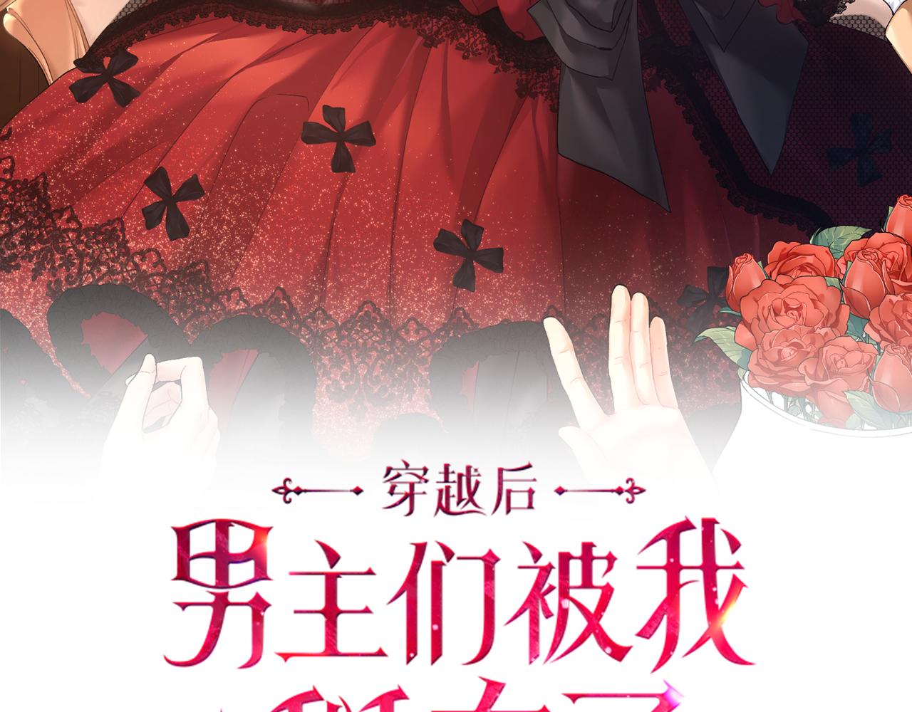 《穿越后男主们被我掰直了》第7话 罗格 第2页