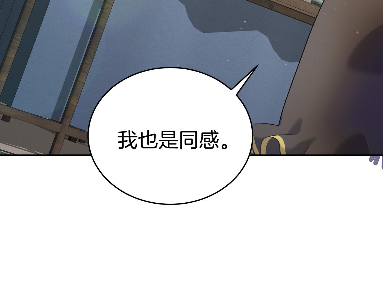《穿越后男主们被我掰直了》第7话 罗格 第36页