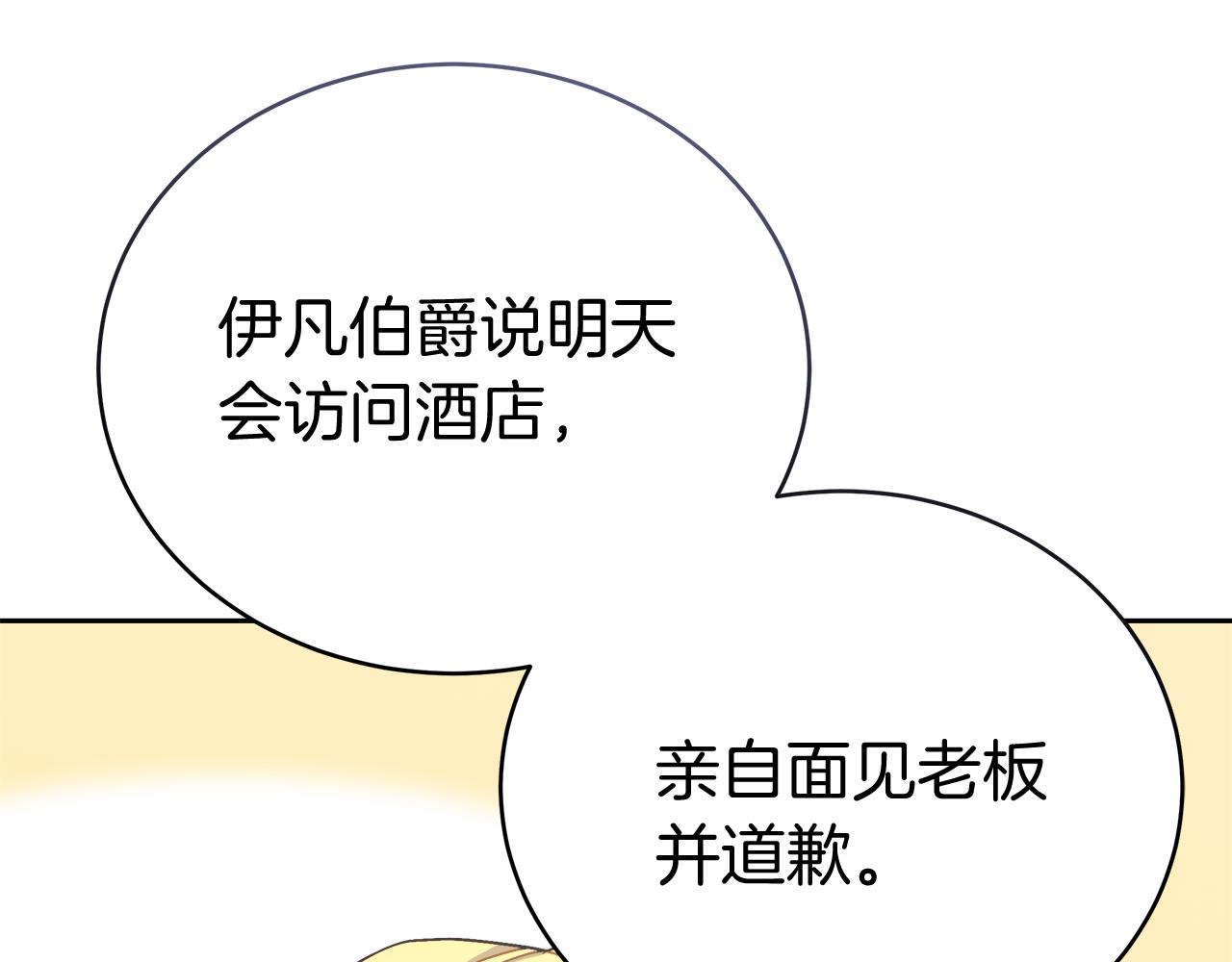 《穿越后男主们被我掰直了》第7话 罗格 第37页