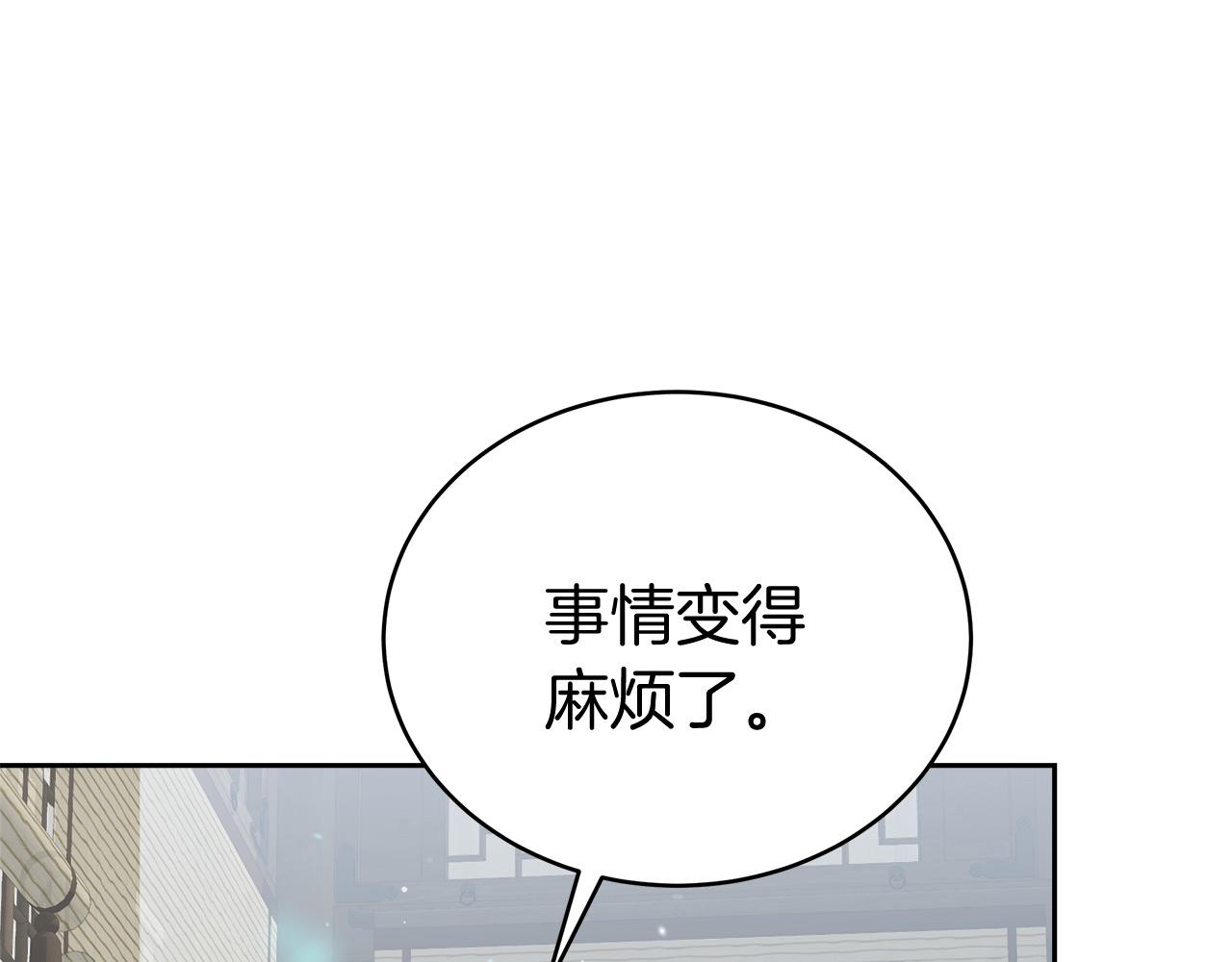 《穿越后男主们被我掰直了》第7话 罗格 第39页