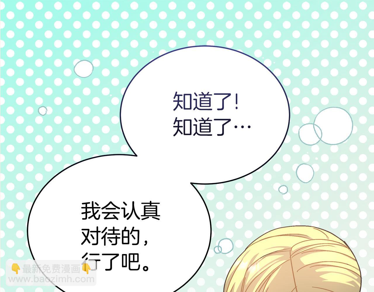 《穿越后男主们被我掰直了》第7话 罗格 第47页