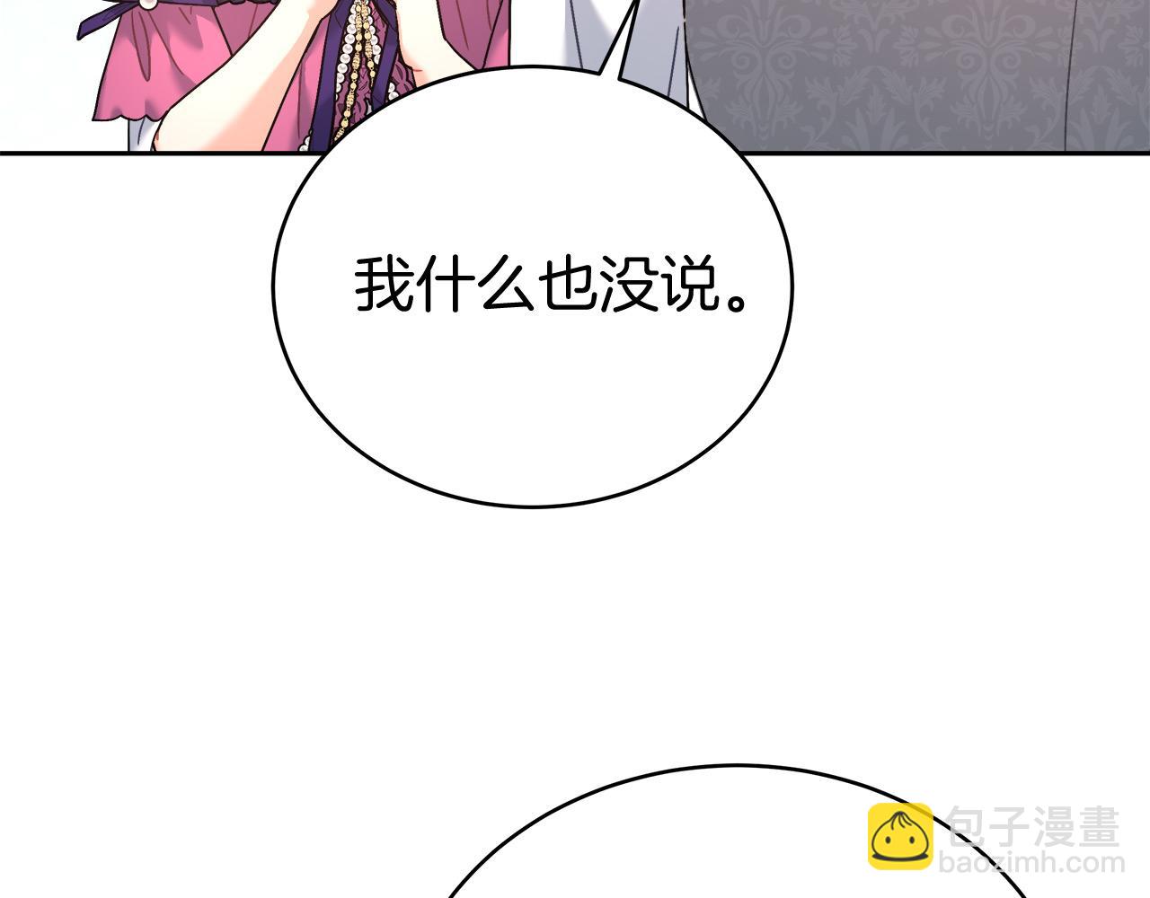 《穿越后男主们被我掰直了》第7话 罗格 第49页