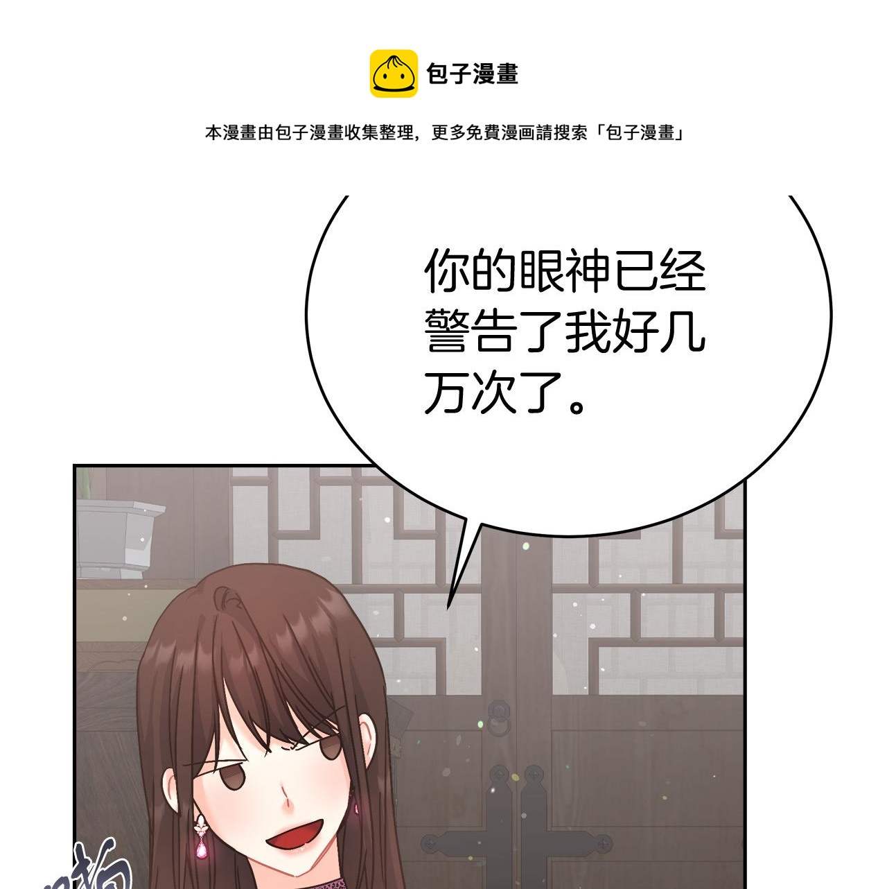 《穿越后男主们被我掰直了》第7话 罗格 第50页