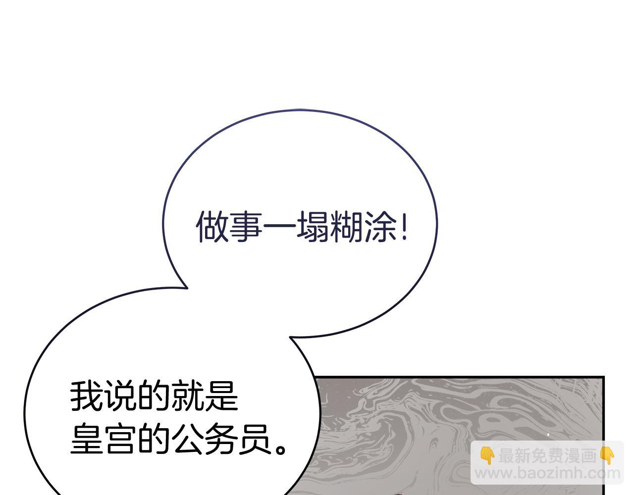 《穿越后男主们被我掰直了》第7话 罗格 第5页