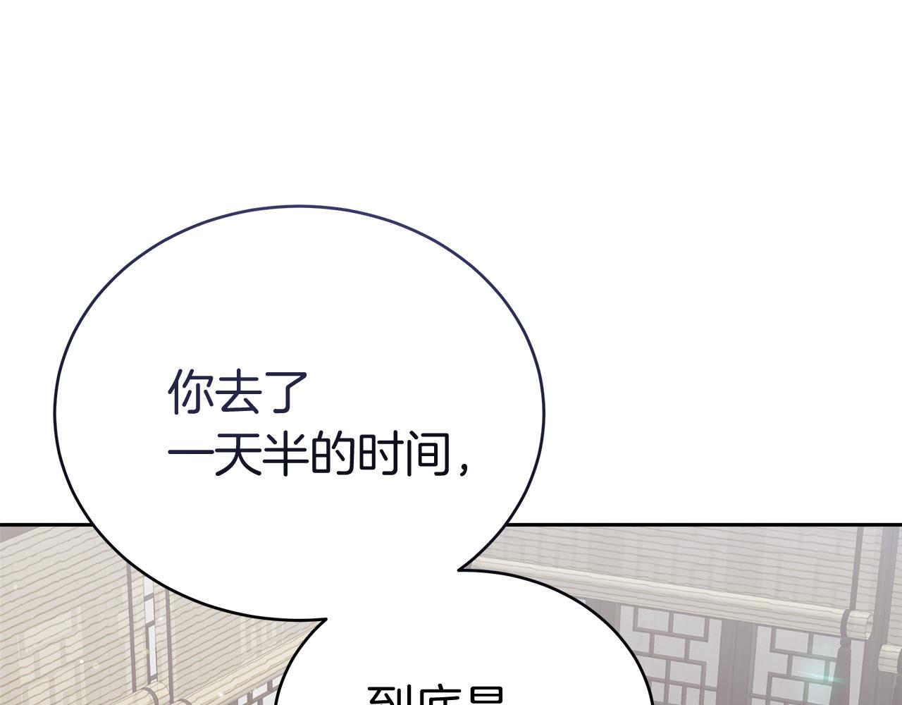 《穿越后男主们被我掰直了》第7话 罗格 第8页