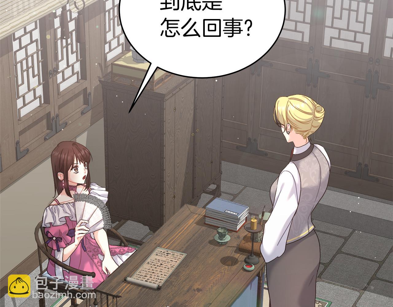 《穿越后男主们被我掰直了》第7话 罗格 第9页