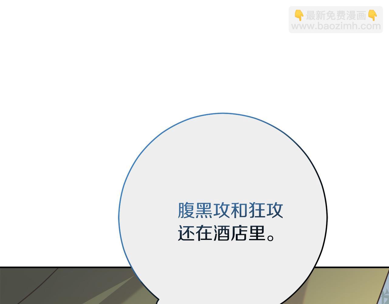 《穿越后男主们被我掰直了》第6话 保护下属 第13页