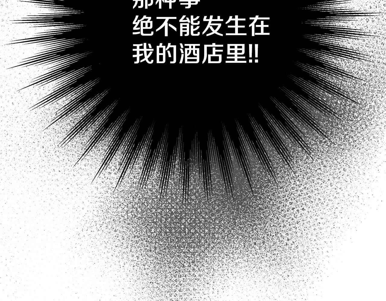 《穿越后男主们被我掰直了》第6话 保护下属 第26页