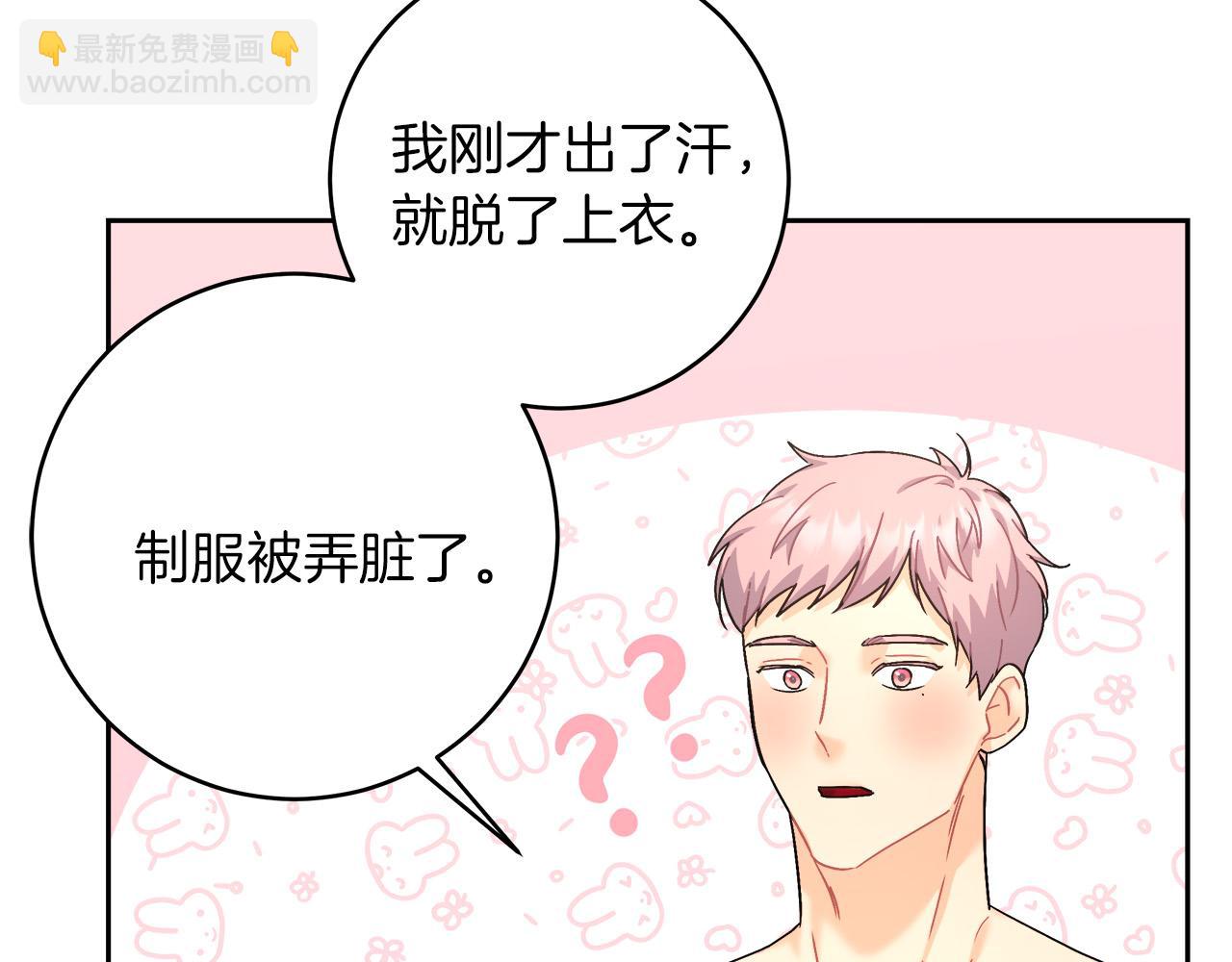 《穿越后男主们被我掰直了》第6话 保护下属 第45页