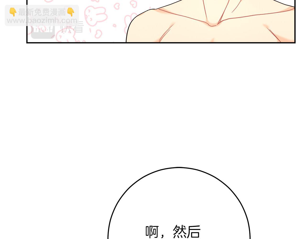 《穿越后男主们被我掰直了》第6话 保护下属 第46页