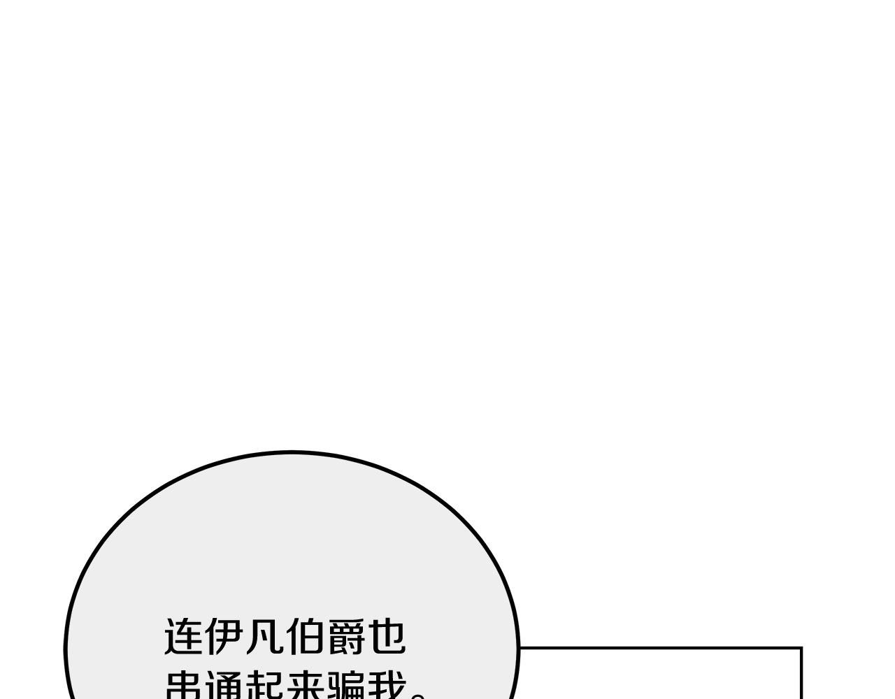 《穿越后男主们被我掰直了》第11话 皇帝求婚 第17页