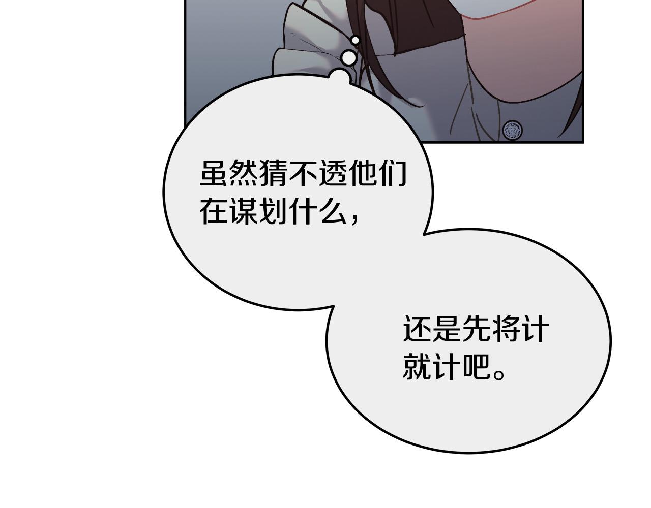 《穿越后男主们被我掰直了》第11话 皇帝求婚 第19页
