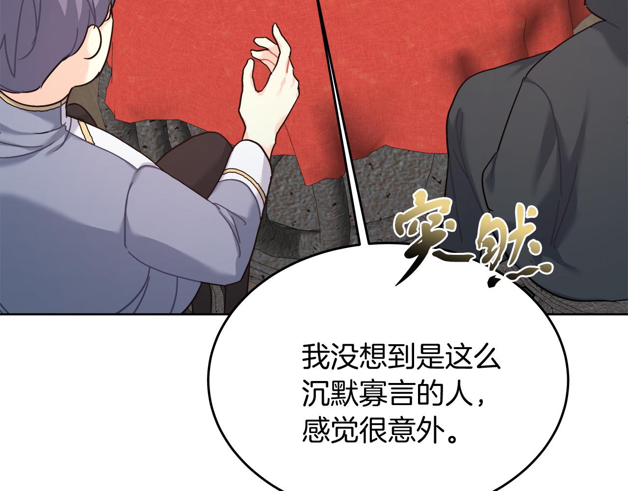 《穿越后男主们被我掰直了》第11话 皇帝求婚 第39页