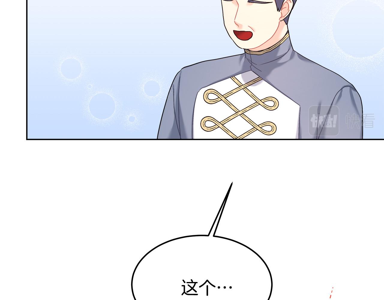 《穿越后男主们被我掰直了》第11话 皇帝求婚 第45页