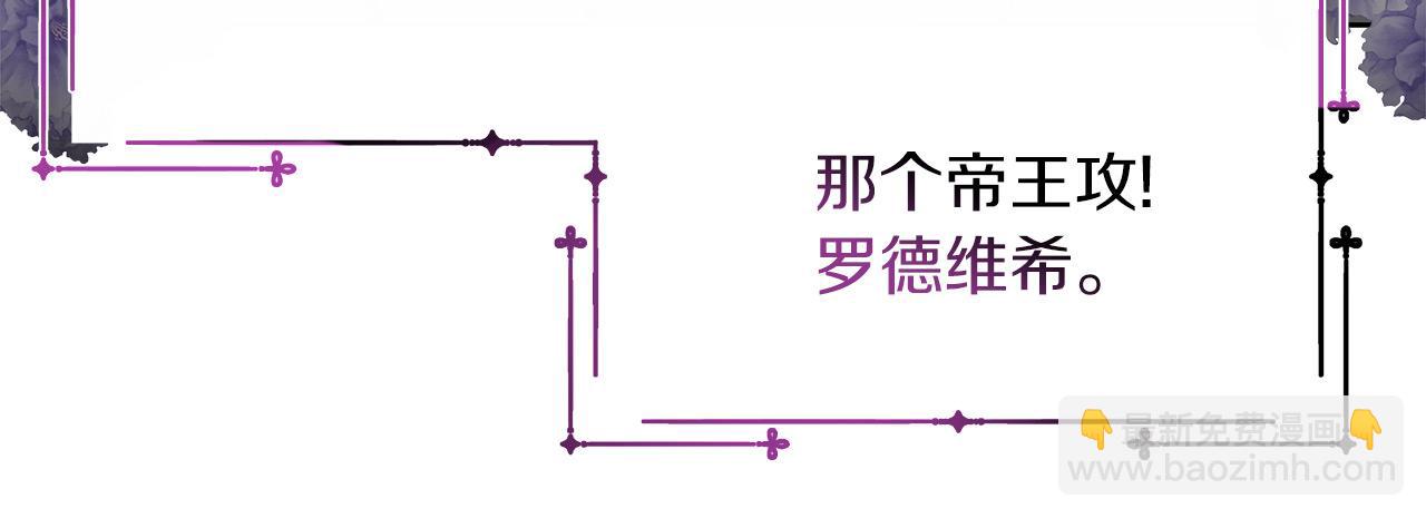 《穿越后男主们被我掰直了》第12话 有趣的女人 第19页