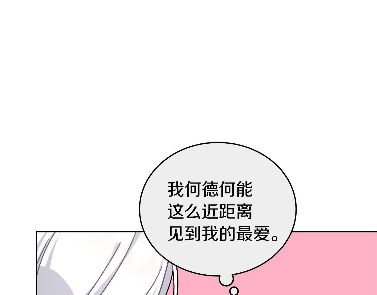 《穿越后男主们被我掰直了》第12话 有趣的女人 第20页