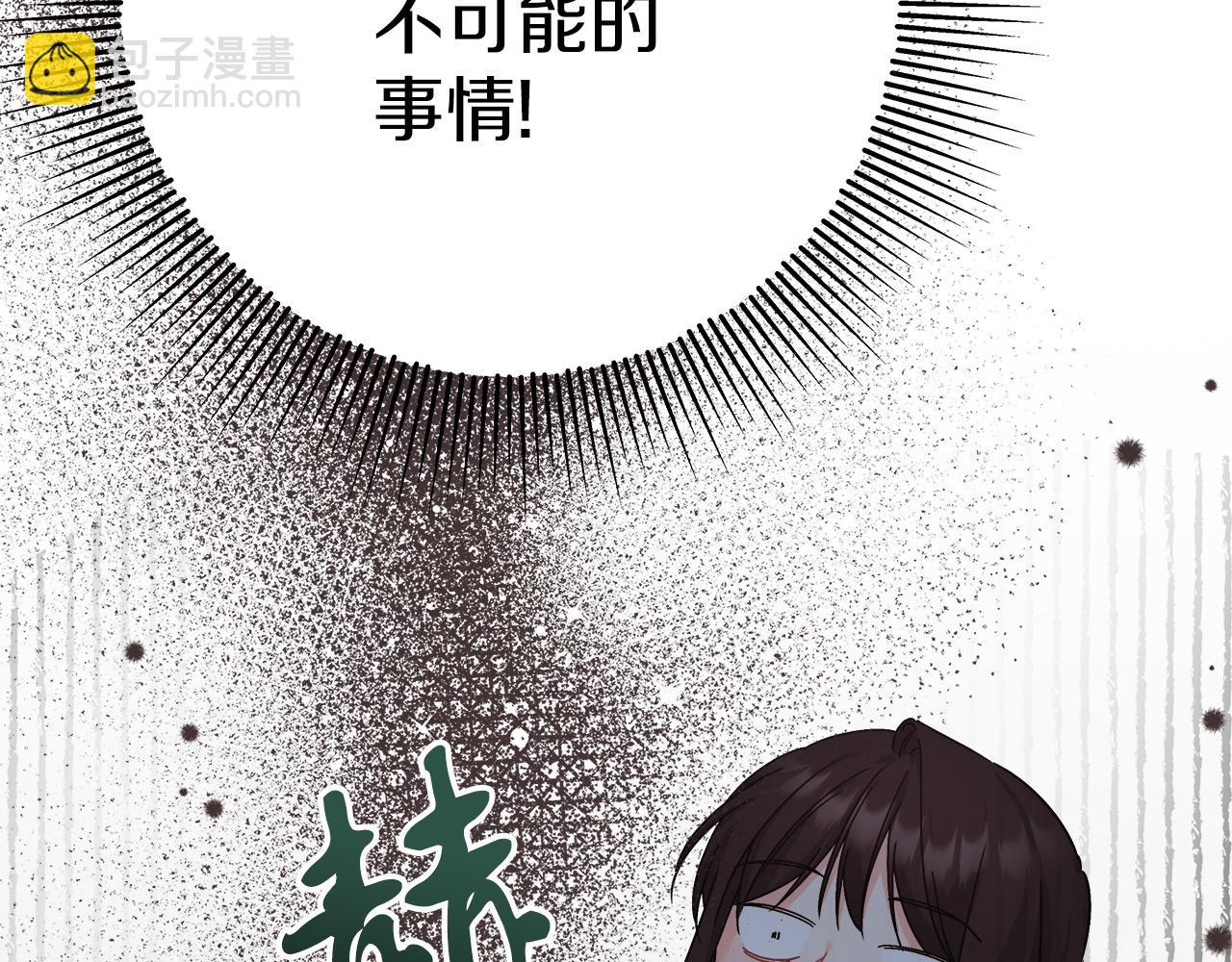 《穿越后男主们被我掰直了》第12话 有趣的女人 第7页