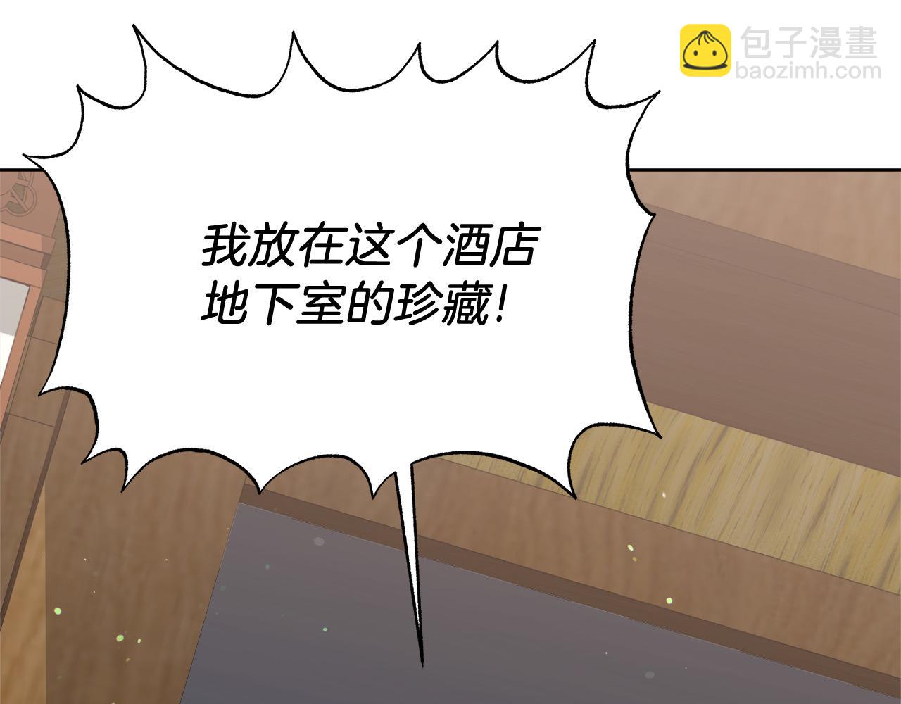 《穿越后男主们被我掰直了》第9话 野狗的盟约 第11页