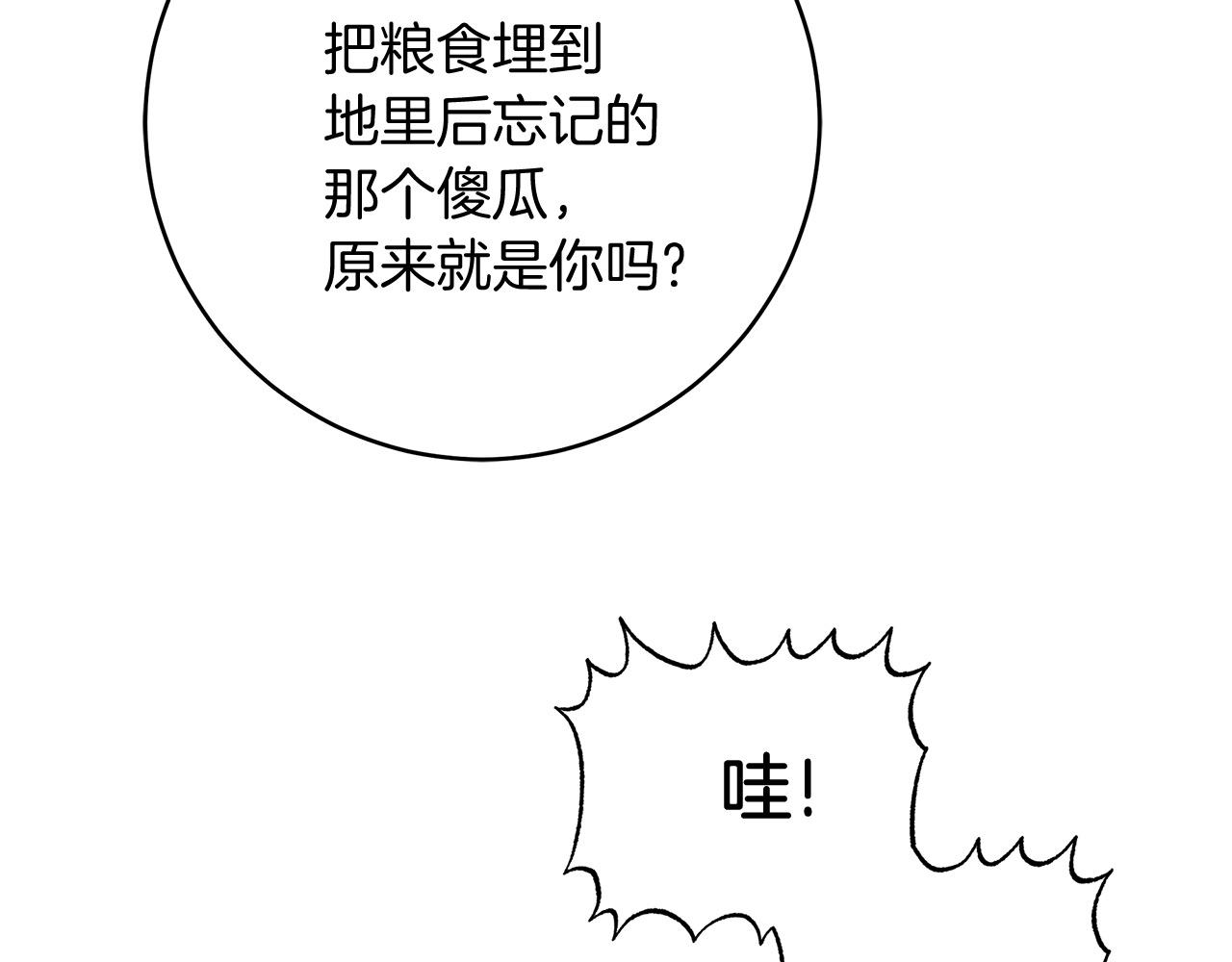 《穿越后男主们被我掰直了》第9话 野狗的盟约 第14页