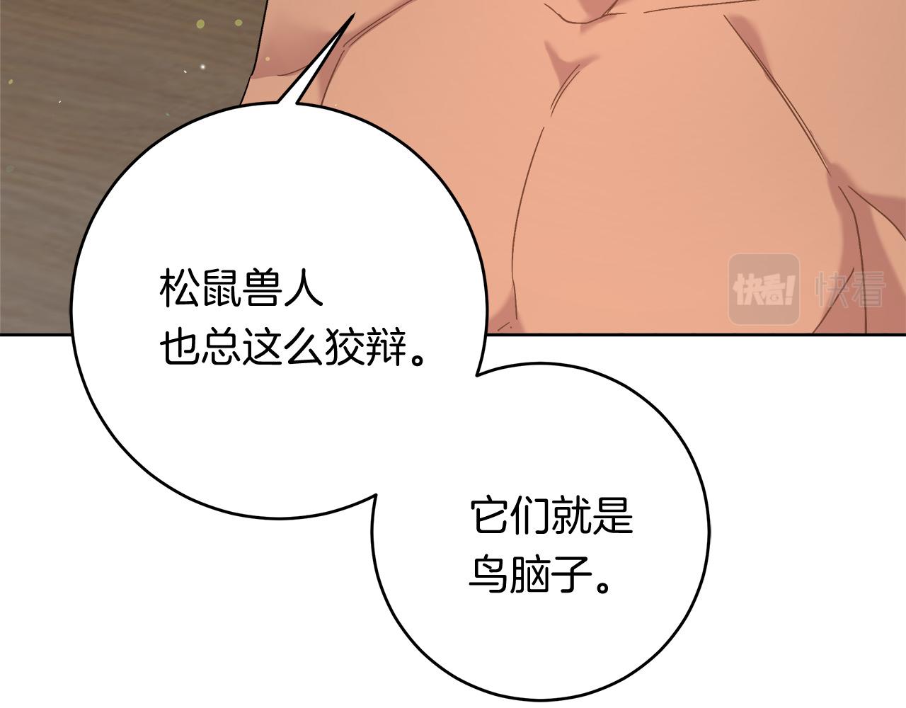 《穿越后男主们被我掰直了》第9话 野狗的盟约 第18页