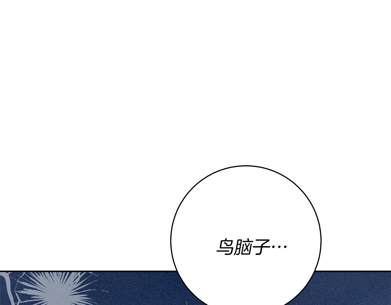 《穿越后男主们被我掰直了》第9话 野狗的盟约 第21页
