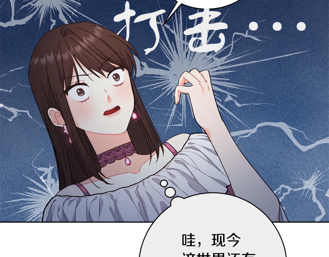 《穿越后男主们被我掰直了》第9话 野狗的盟约 第22页