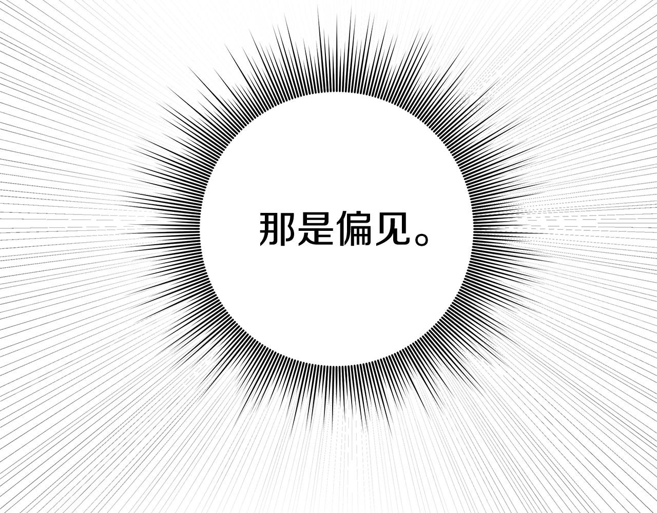《穿越后男主们被我掰直了》第9话 野狗的盟约 第24页