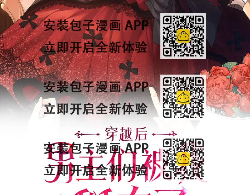 《穿越后男主们被我掰直了》第9话 野狗的盟约 第2页