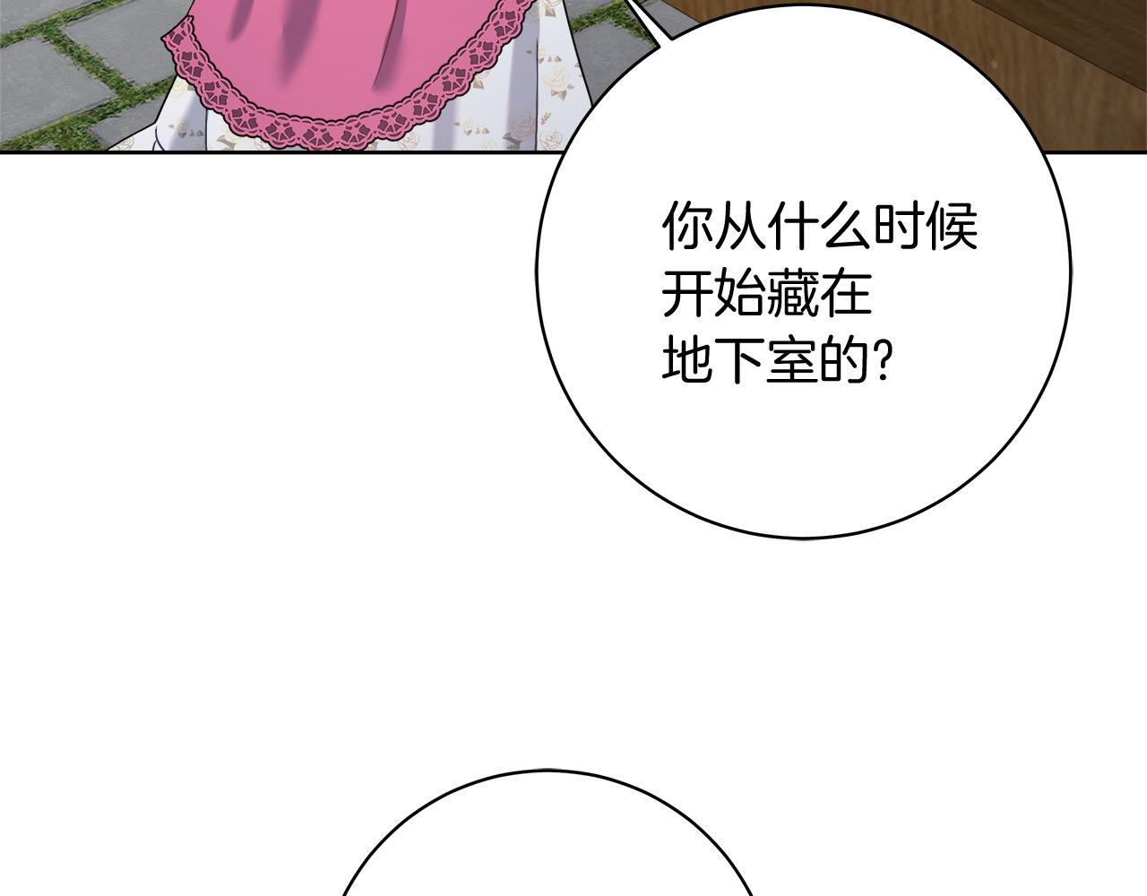 《穿越后男主们被我掰直了》第9话 野狗的盟约 第30页