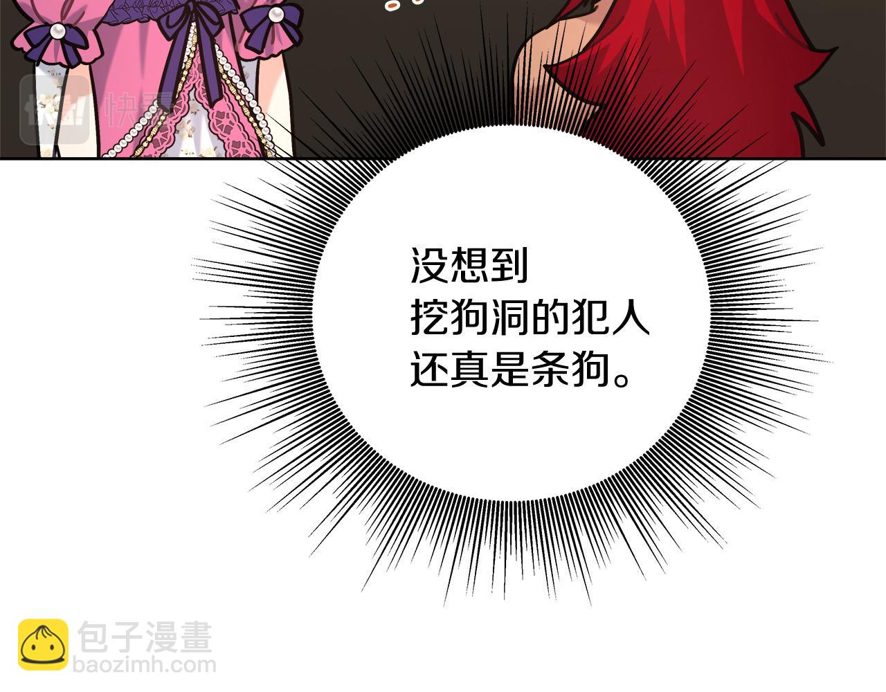 《穿越后男主们被我掰直了》第9话 野狗的盟约 第38页