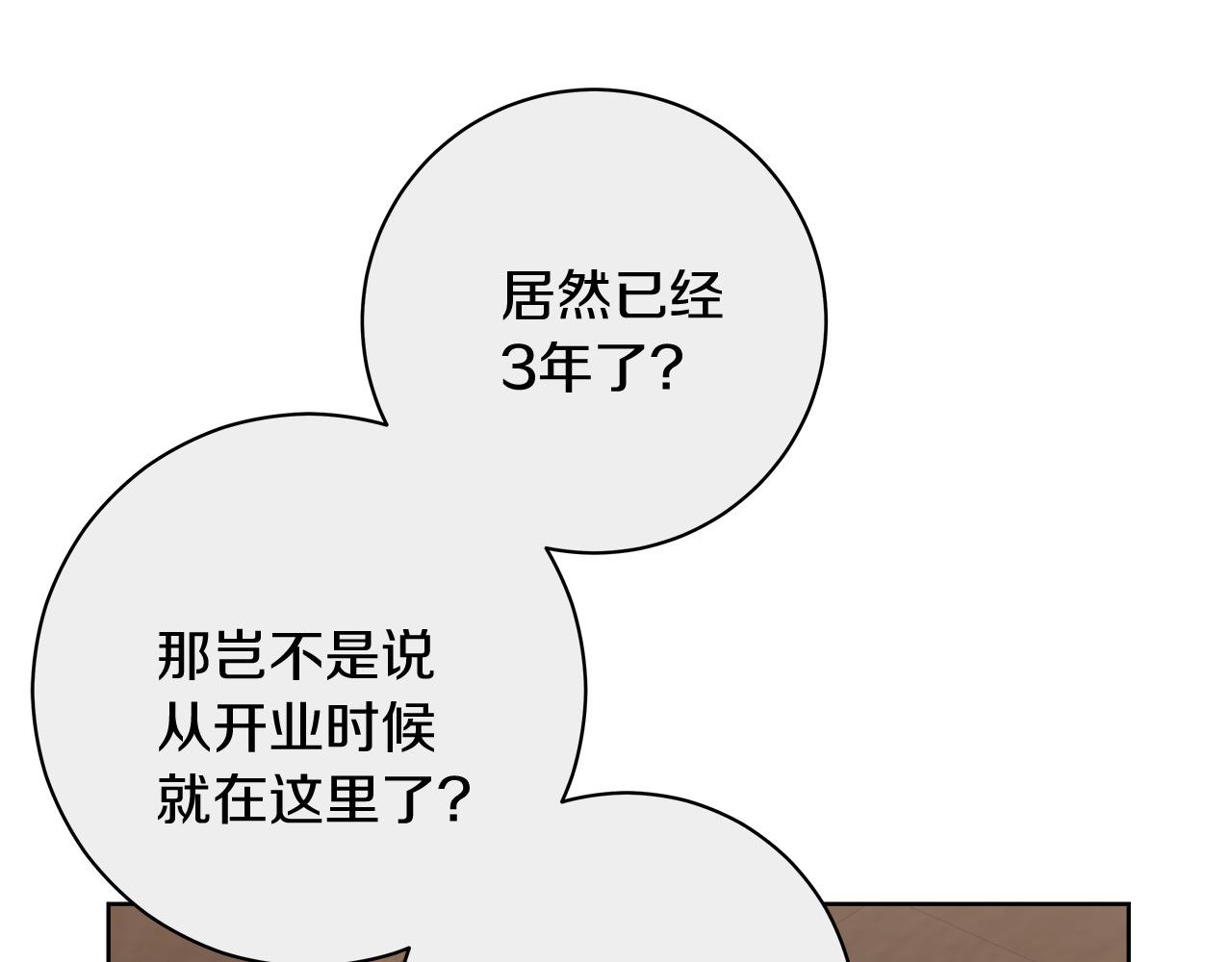 《穿越后男主们被我掰直了》第9话 野狗的盟约 第39页