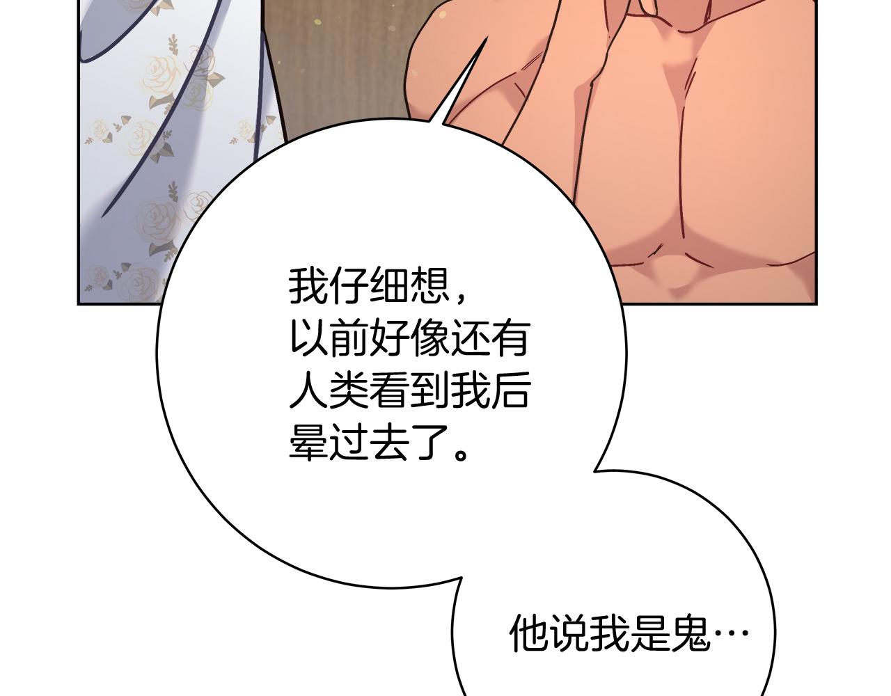《穿越后男主们被我掰直了》第9话 野狗的盟约 第41页