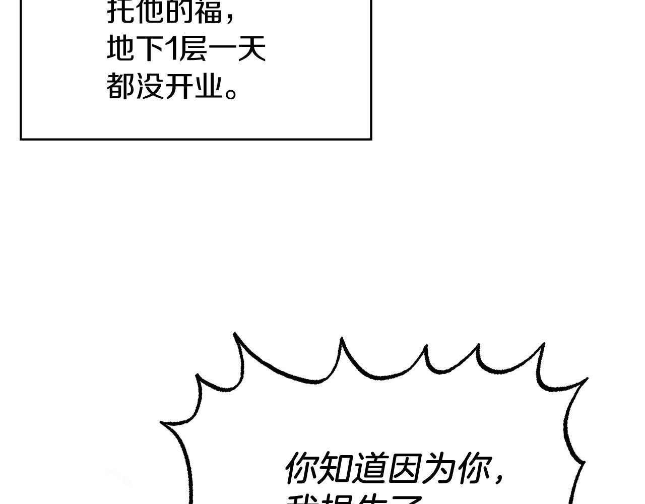 《穿越后男主们被我掰直了》第9话 野狗的盟约 第47页