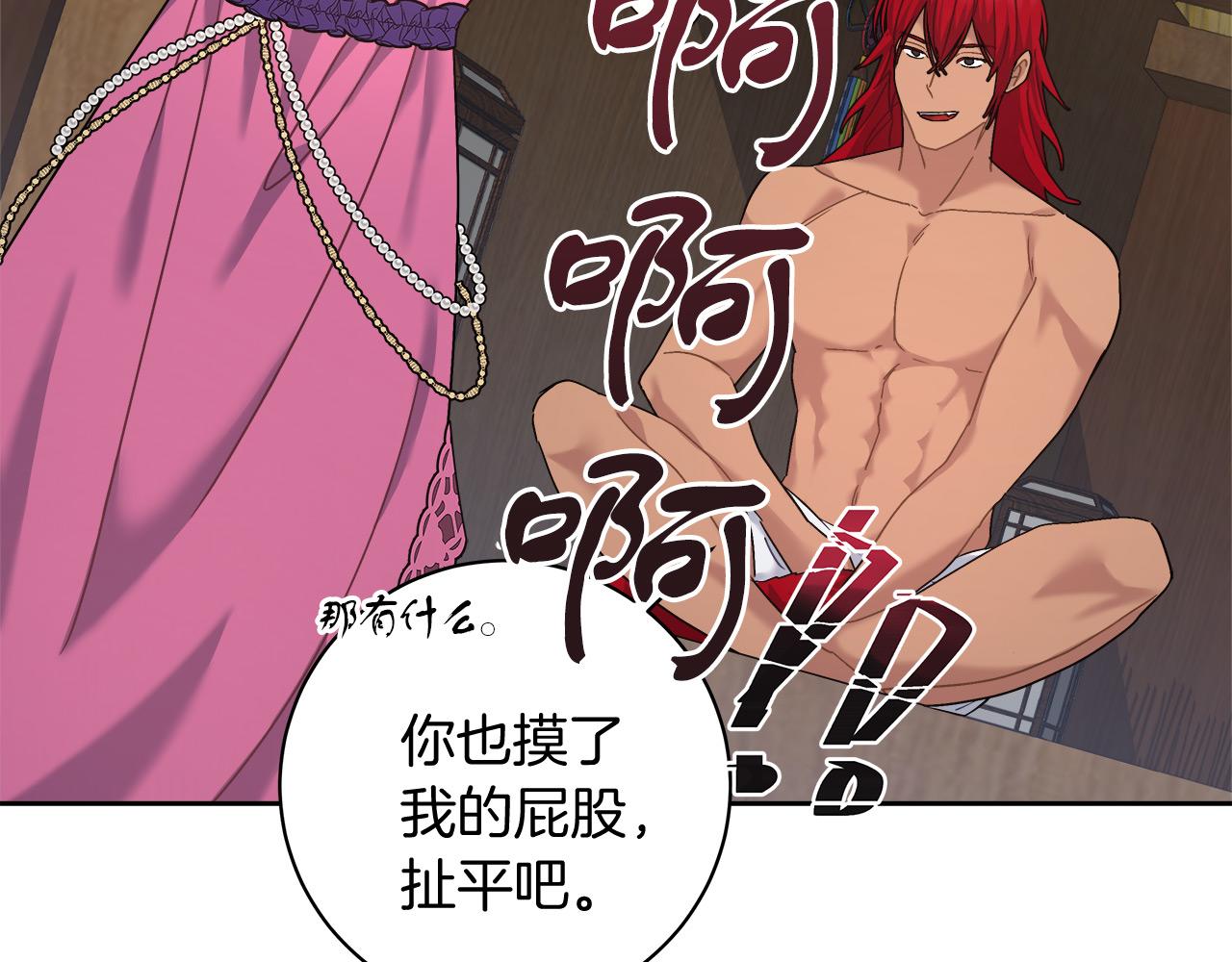 《穿越后男主们被我掰直了》第9话 野狗的盟约 第49页