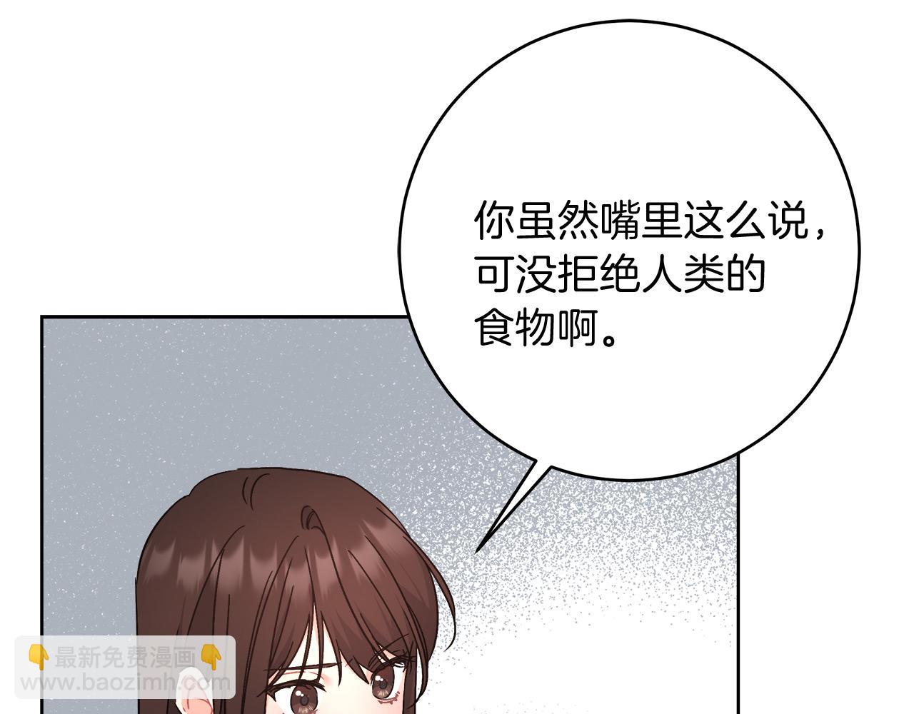 《穿越后男主们被我掰直了》第9话 野狗的盟约 第6页