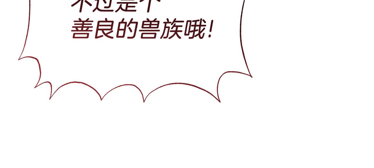 《穿越后男主们被我掰直了》第10话 冒牌荷马 第17页